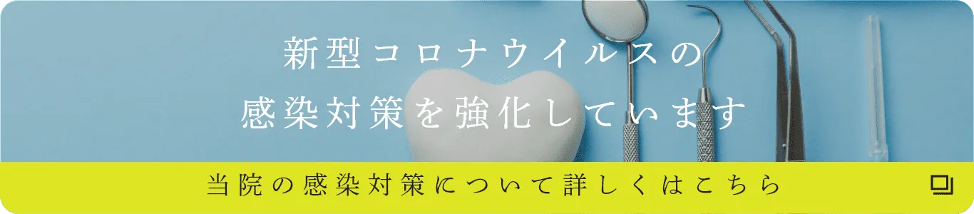 コロナ感染対策実施